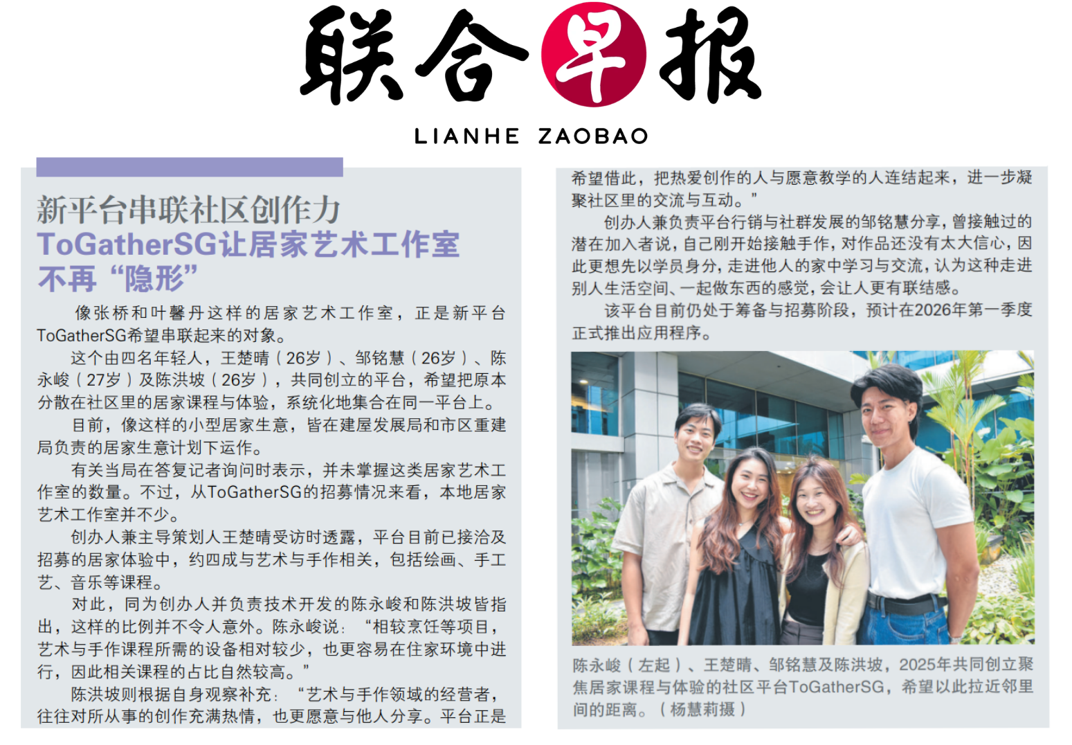 Togather featured in Lianhe Zaobao